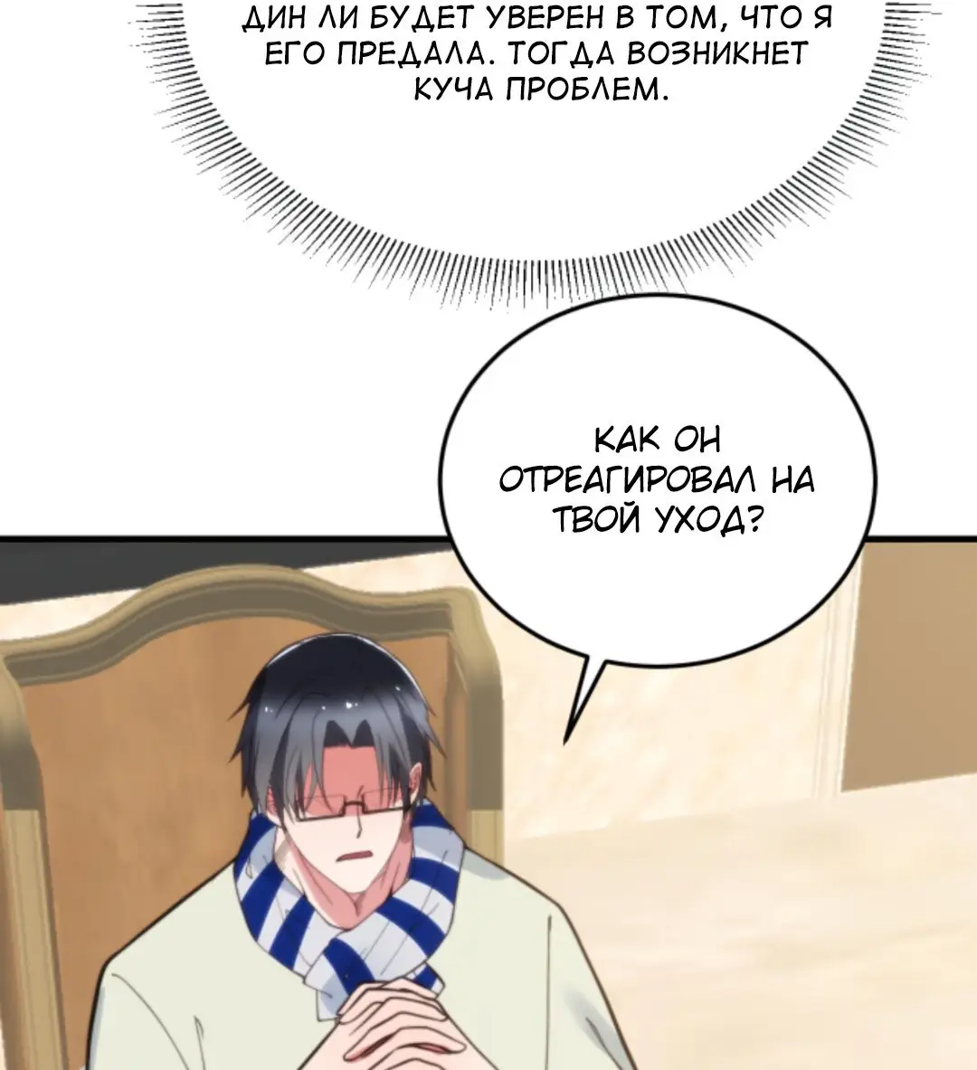 Страница 14 главы 198 манги У меня 90 миллиардов на счету / I have 90 billion licking gold