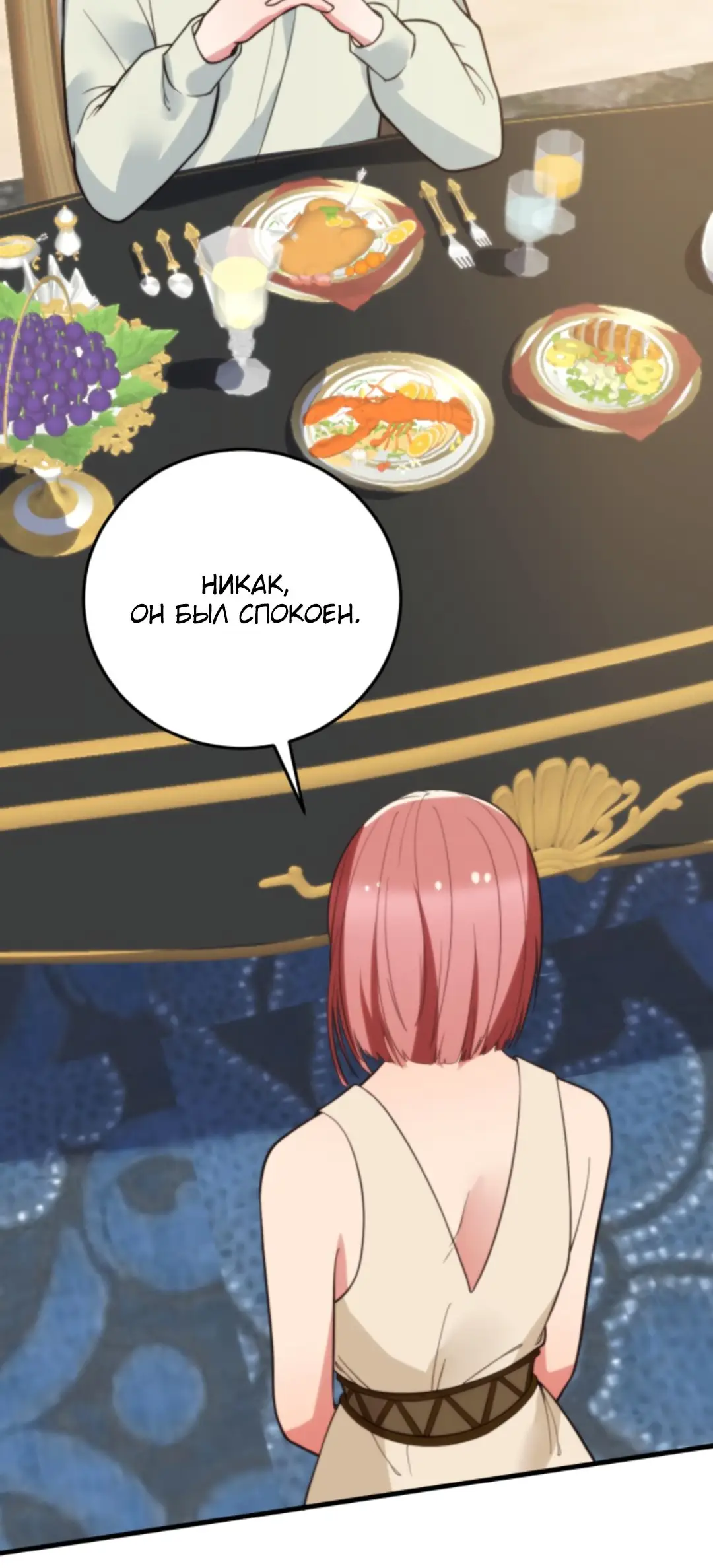 Страница 15 главы 198 манги У меня 90 миллиардов на счету / I have 90 billion licking gold