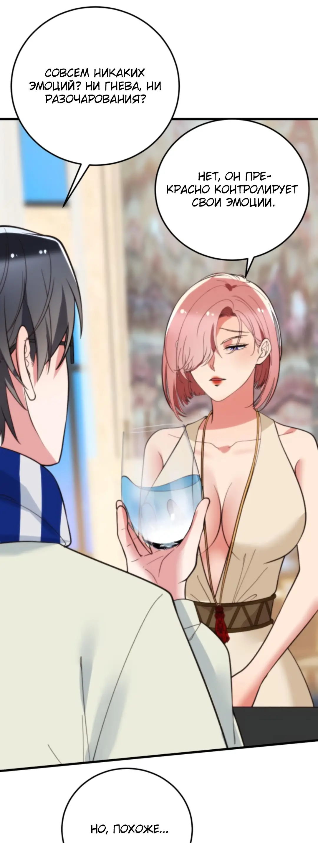 Страница 16 главы 198 манги У меня 90 миллиардов на счету / I have 90 billion licking gold