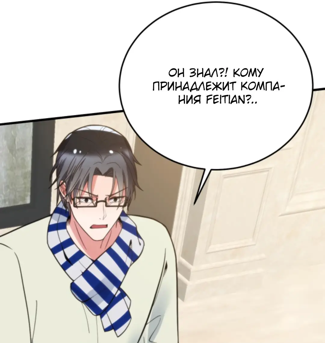 Страница 19 главы 198 манги У меня 90 миллиардов на счету / I have 90 billion licking gold