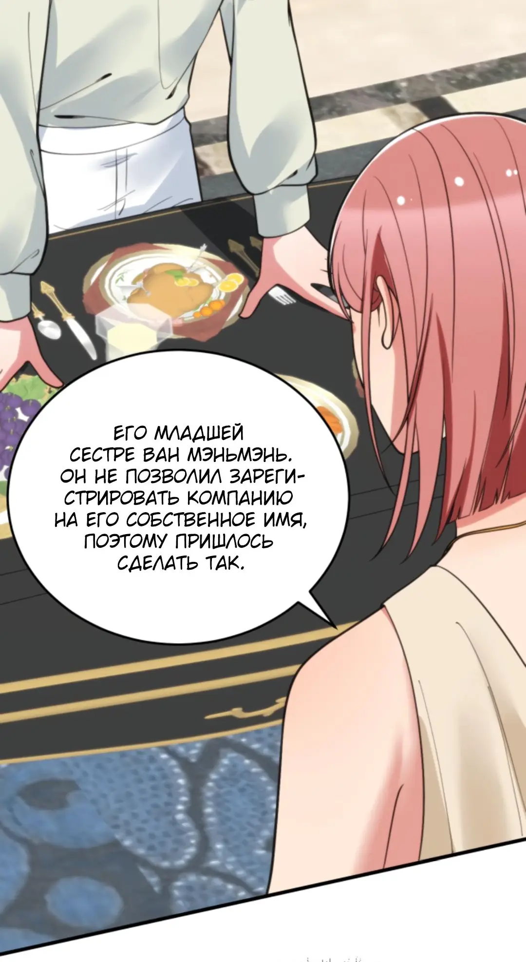 Страница 20 главы 198 манги У меня 90 миллиардов на счету / I have 90 billion licking gold