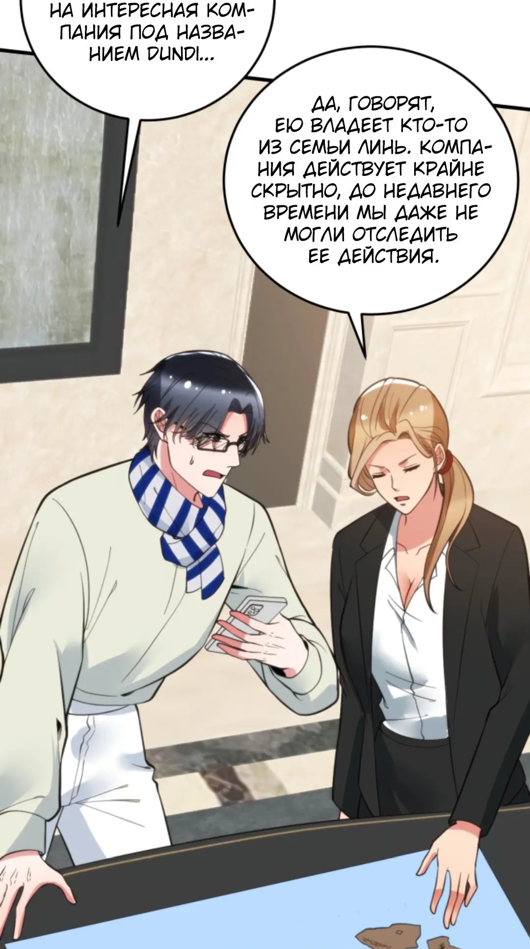 Страница 23 главы 198 манги У меня 90 миллиардов на счету / I have 90 billion licking gold