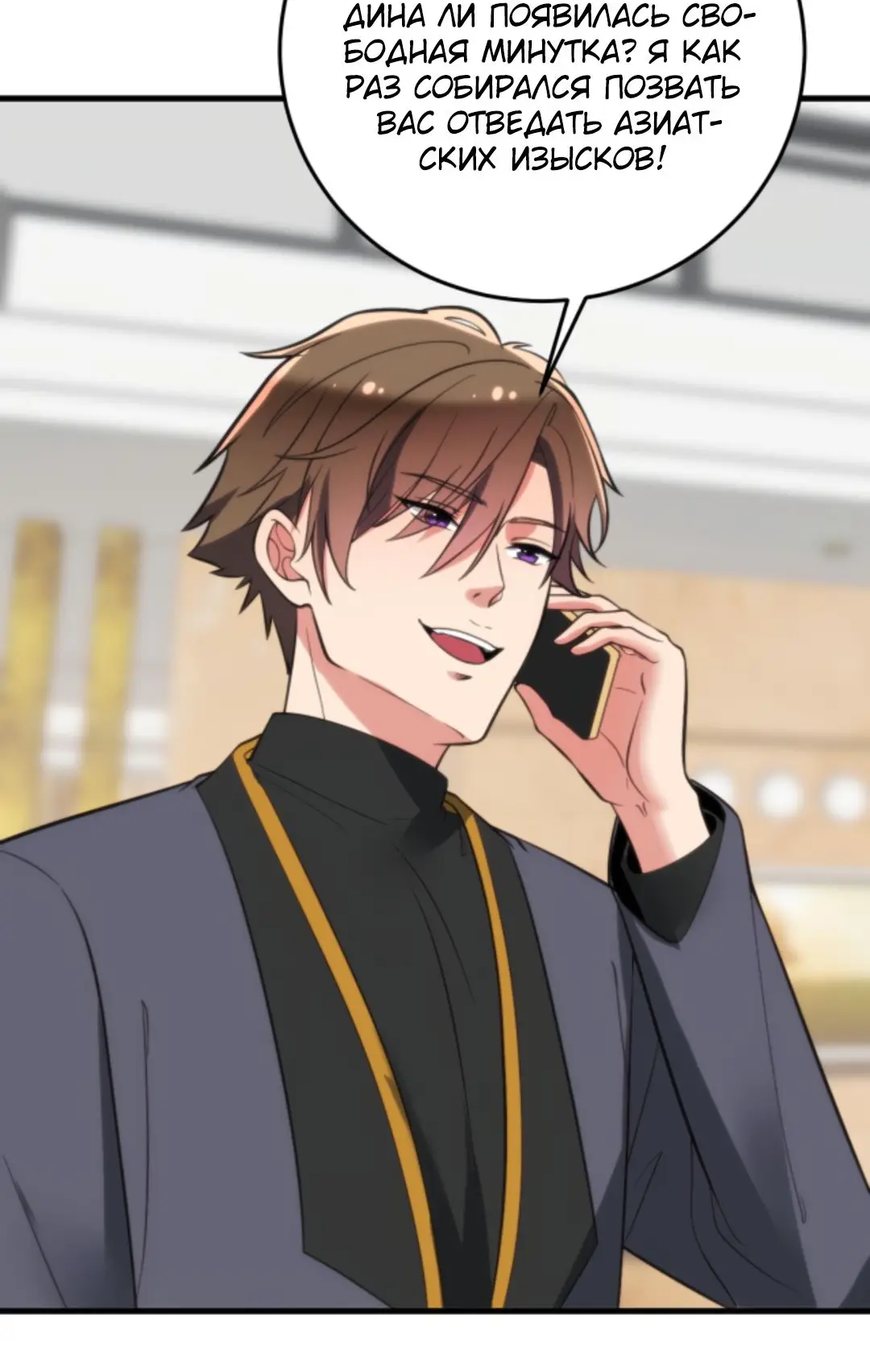 Страница 27 главы 198 манги У меня 90 миллиардов на счету / I have 90 billion licking gold