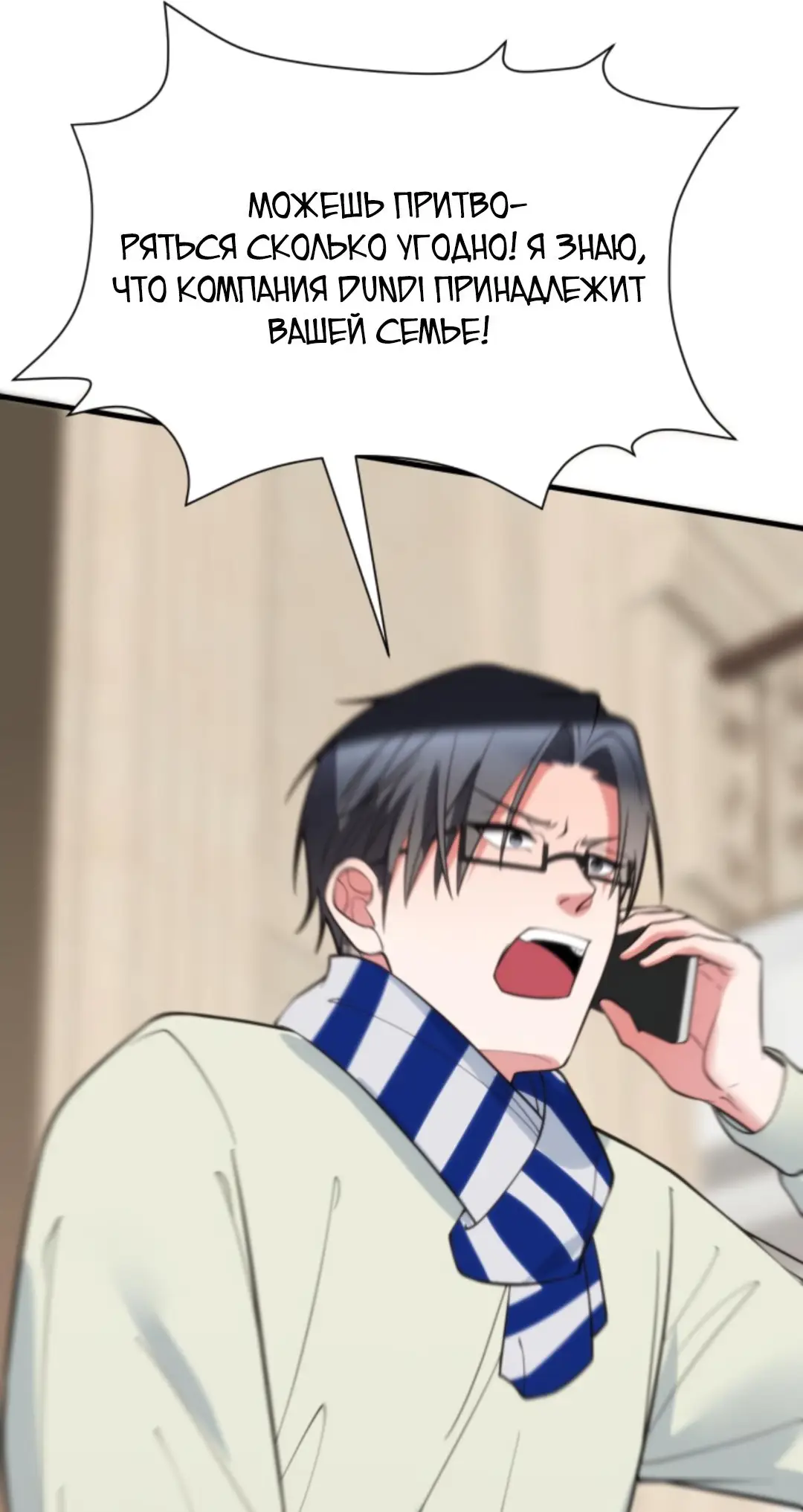 Страница 30 главы 198 манги У меня 90 миллиардов на счету / I have 90 billion licking gold
