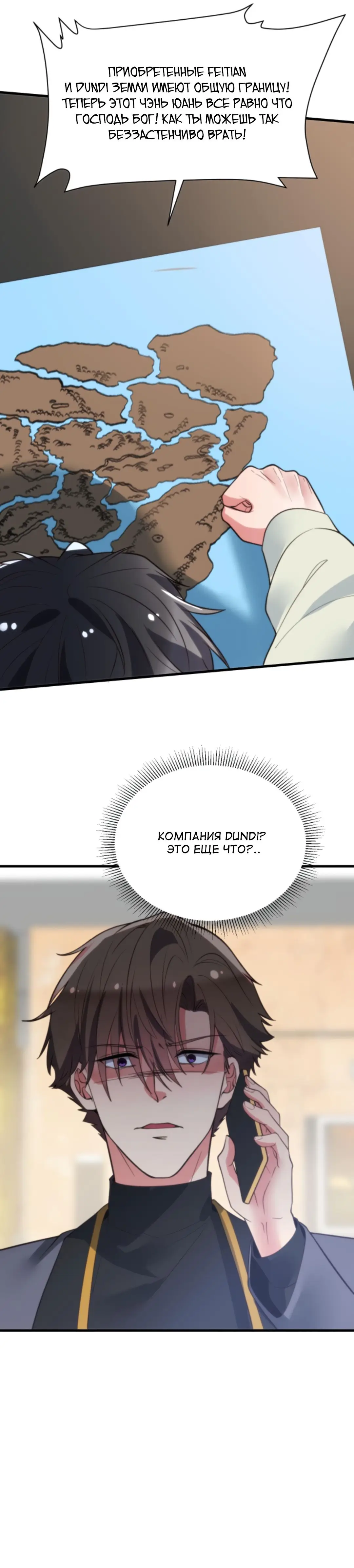 Страница 33 главы 198 манги У меня 90 миллиардов на счету / I have 90 billion licking gold