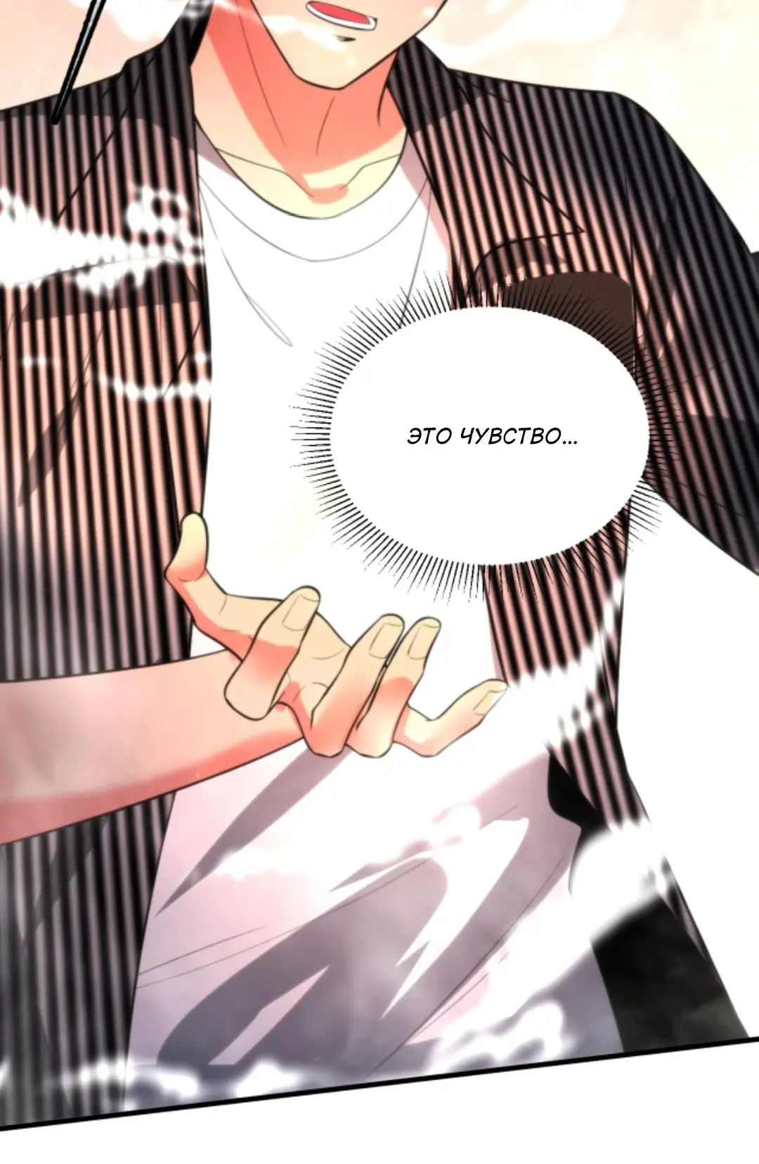 Страница 12 главы 333 манги У меня 90 миллиардов на счету / I have 90 billion licking gold