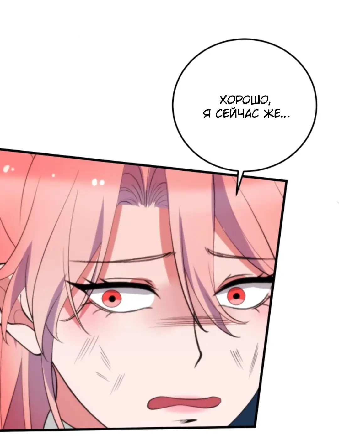 Страница 25 главы 333 манги У меня 90 миллиардов на счету / I have 90 billion licking gold