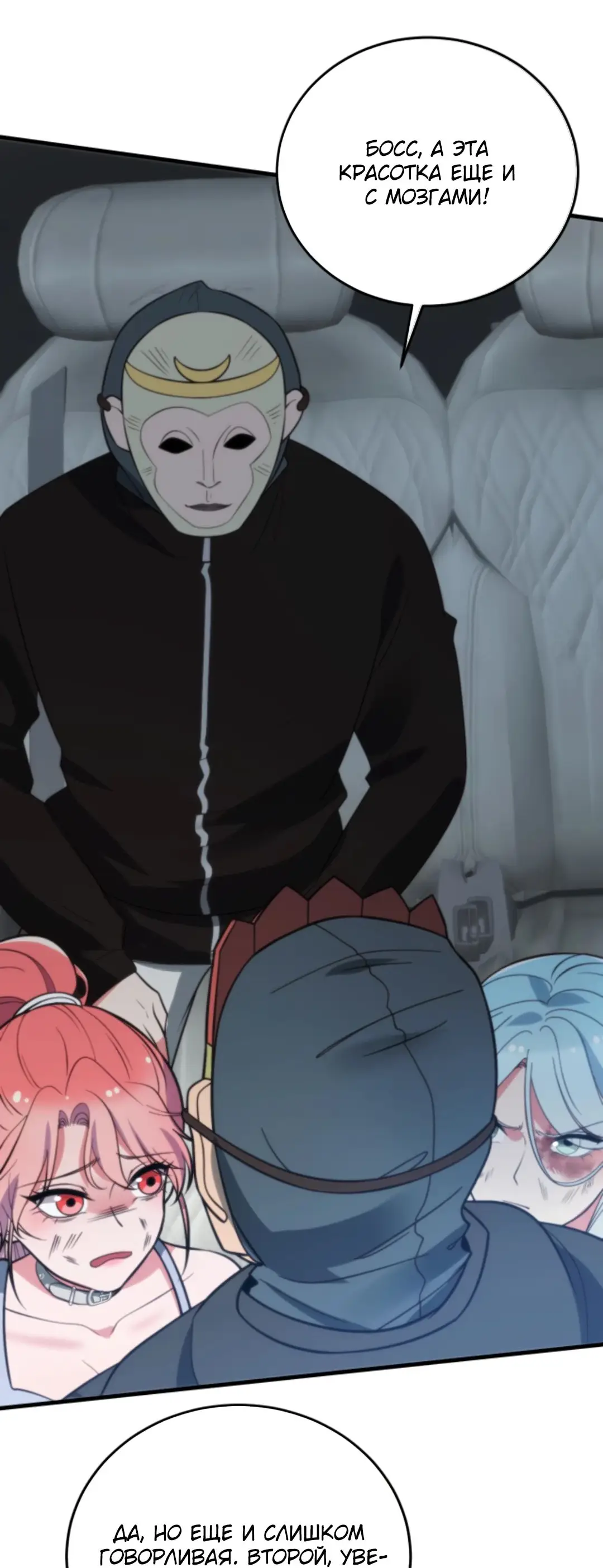 Страница 29 главы 333 манги У меня 90 миллиардов на счету / I have 90 billion licking gold