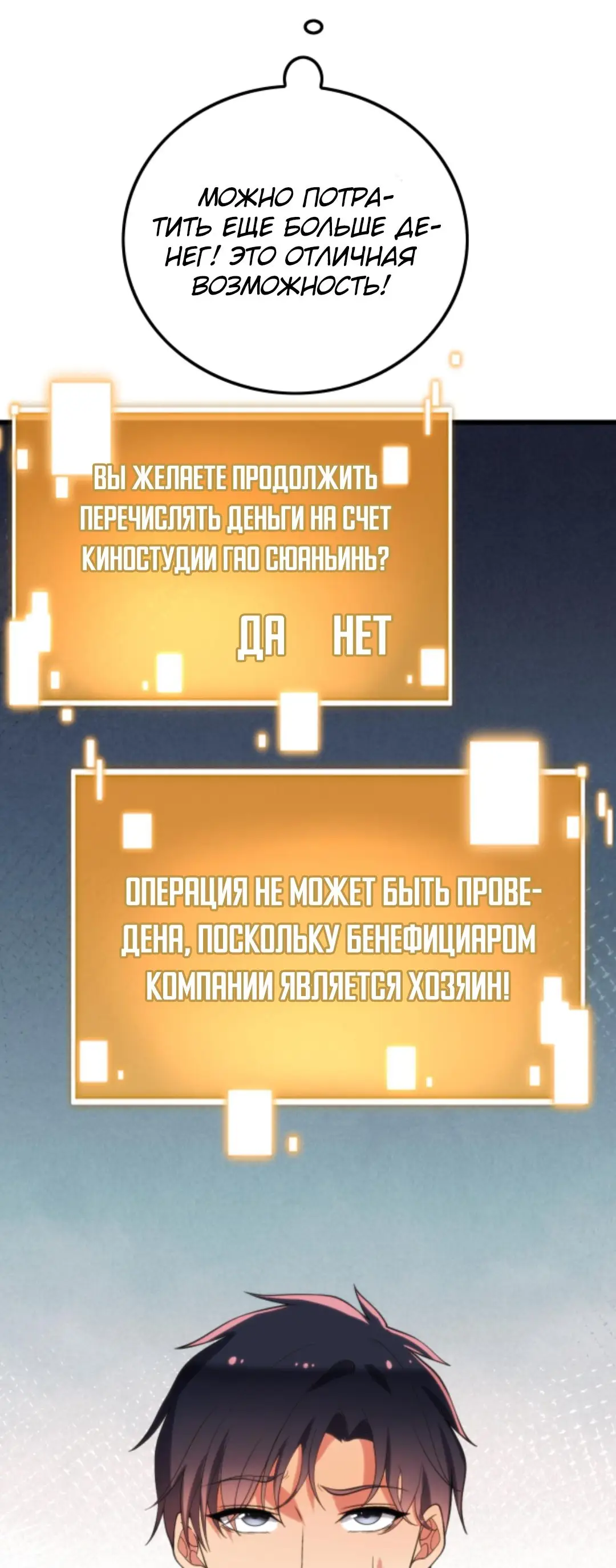 Страница 5 главы 145 манги У меня 90 миллиардов на счету / I have 90 billion licking gold