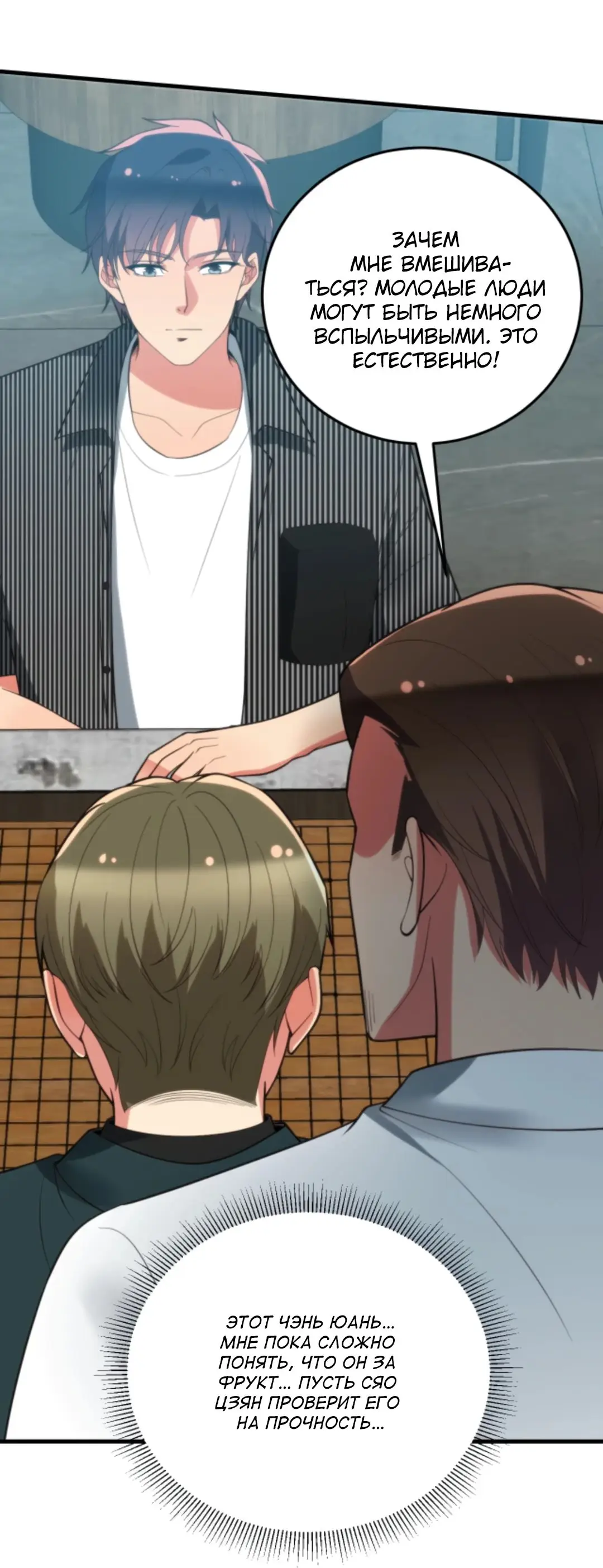 Страница 6 главы 303 манги У меня 90 миллиардов на счету / I have 90 billion licking gold