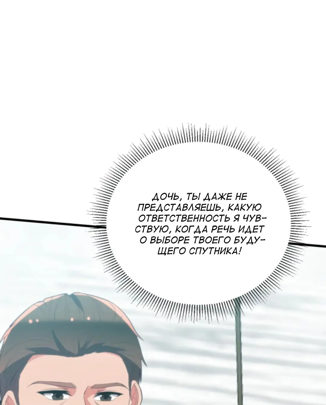 Страница 7 главы 303 манги У меня 90 миллиардов на счету / I have 90 billion licking gold