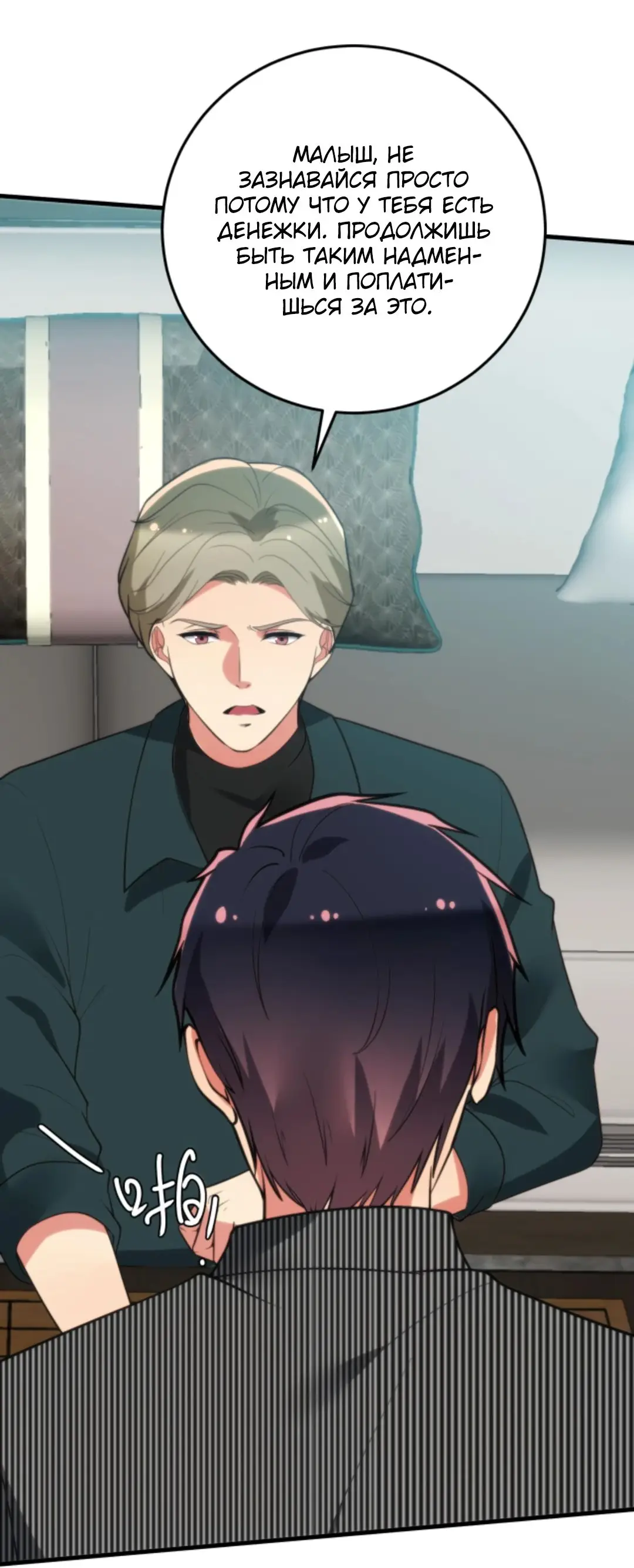 Страница 9 главы 303 манги У меня 90 миллиардов на счету / I have 90 billion licking gold