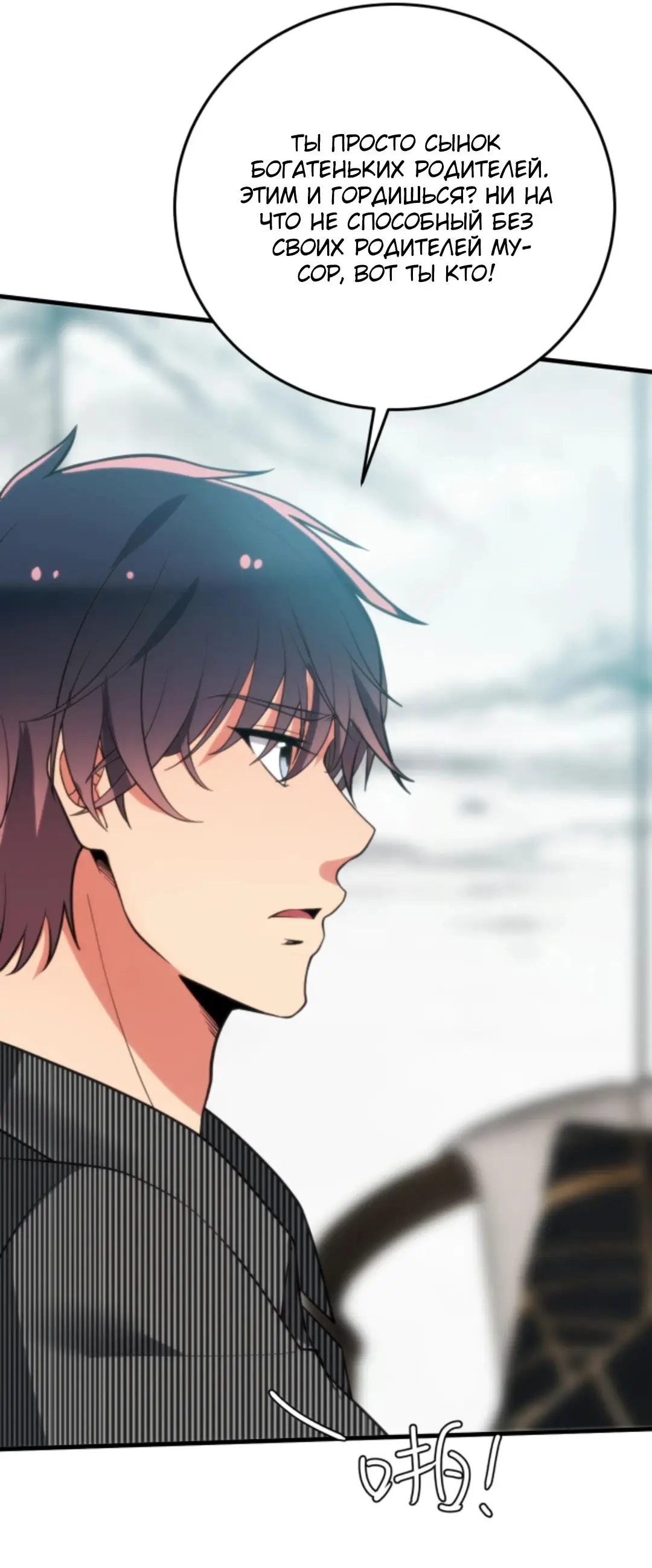 Страница 11 главы 303 манги У меня 90 миллиардов на счету / I have 90 billion licking gold