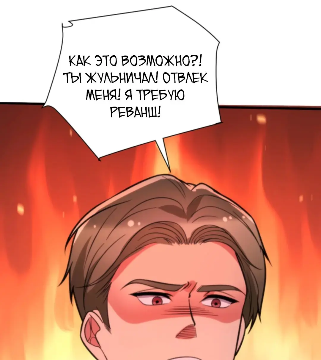 Страница 14 главы 303 манги У меня 90 миллиардов на счету / I have 90 billion licking gold