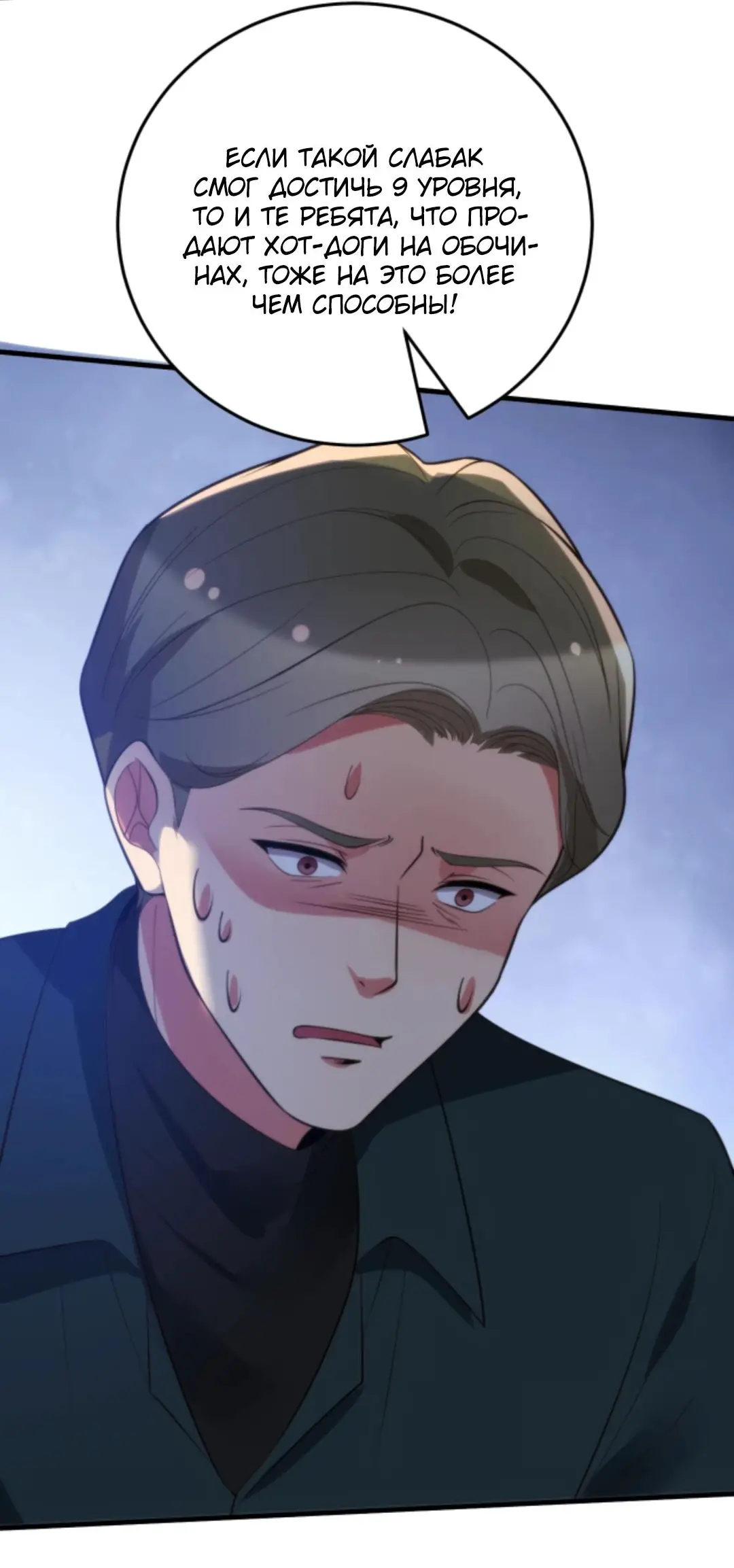 Страница 18 главы 303 манги У меня 90 миллиардов на счету / I have 90 billion licking gold