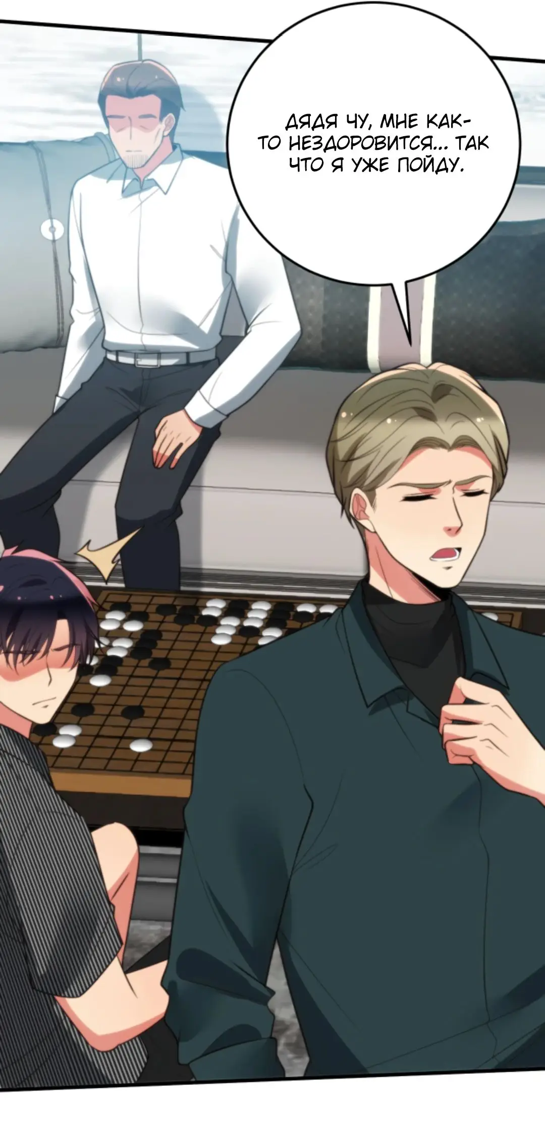 Страница 23 главы 303 манги У меня 90 миллиардов на счету / I have 90 billion licking gold