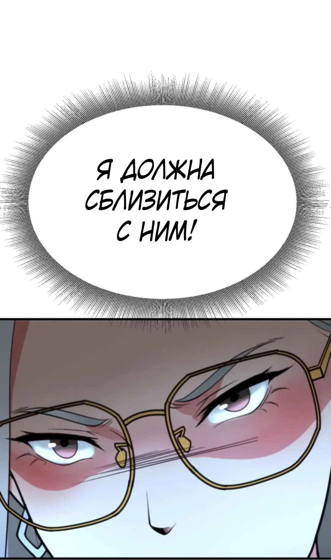 Страница 27 главы 411 манги У меня 90 миллиардов на счету / I have 90 billion licking gold