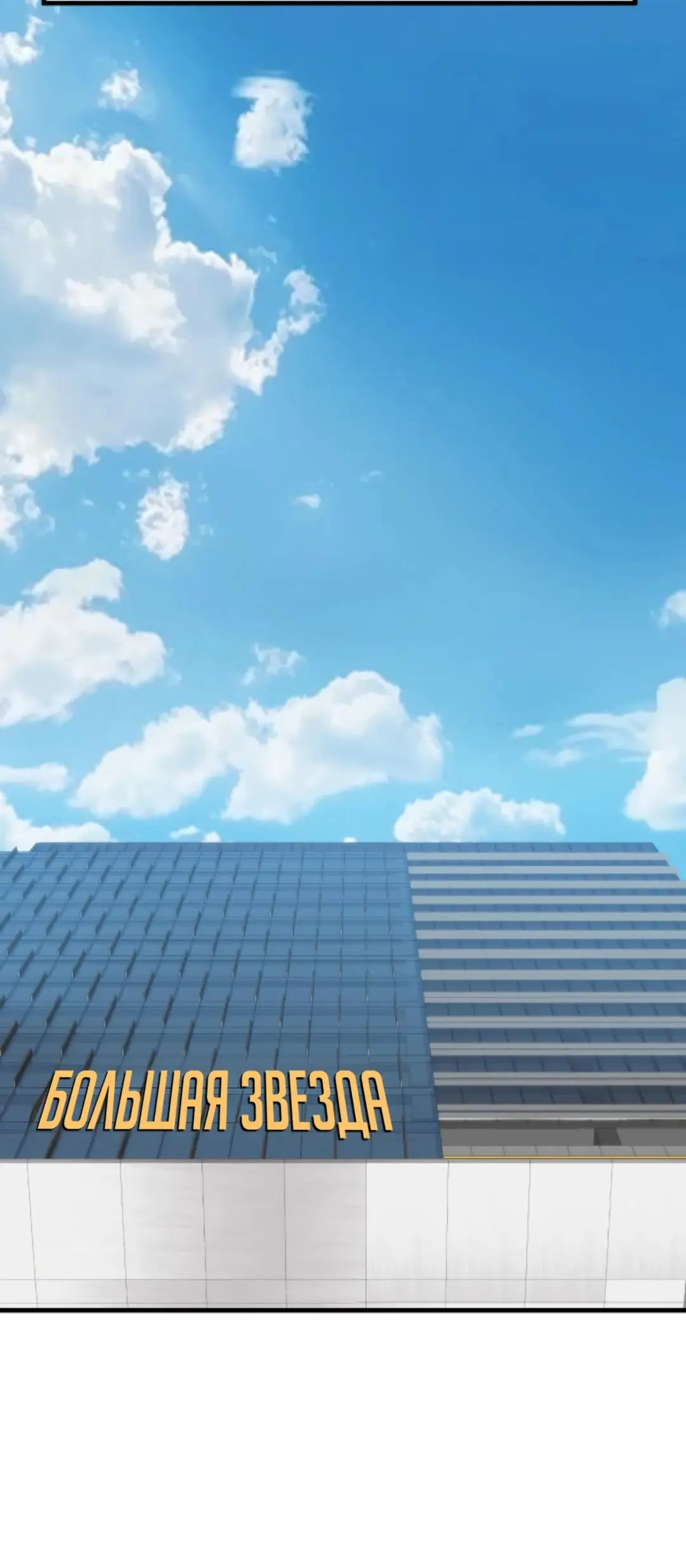 Страница 34 главы 411 манги У меня 90 миллиардов на счету / I have 90 billion licking gold
