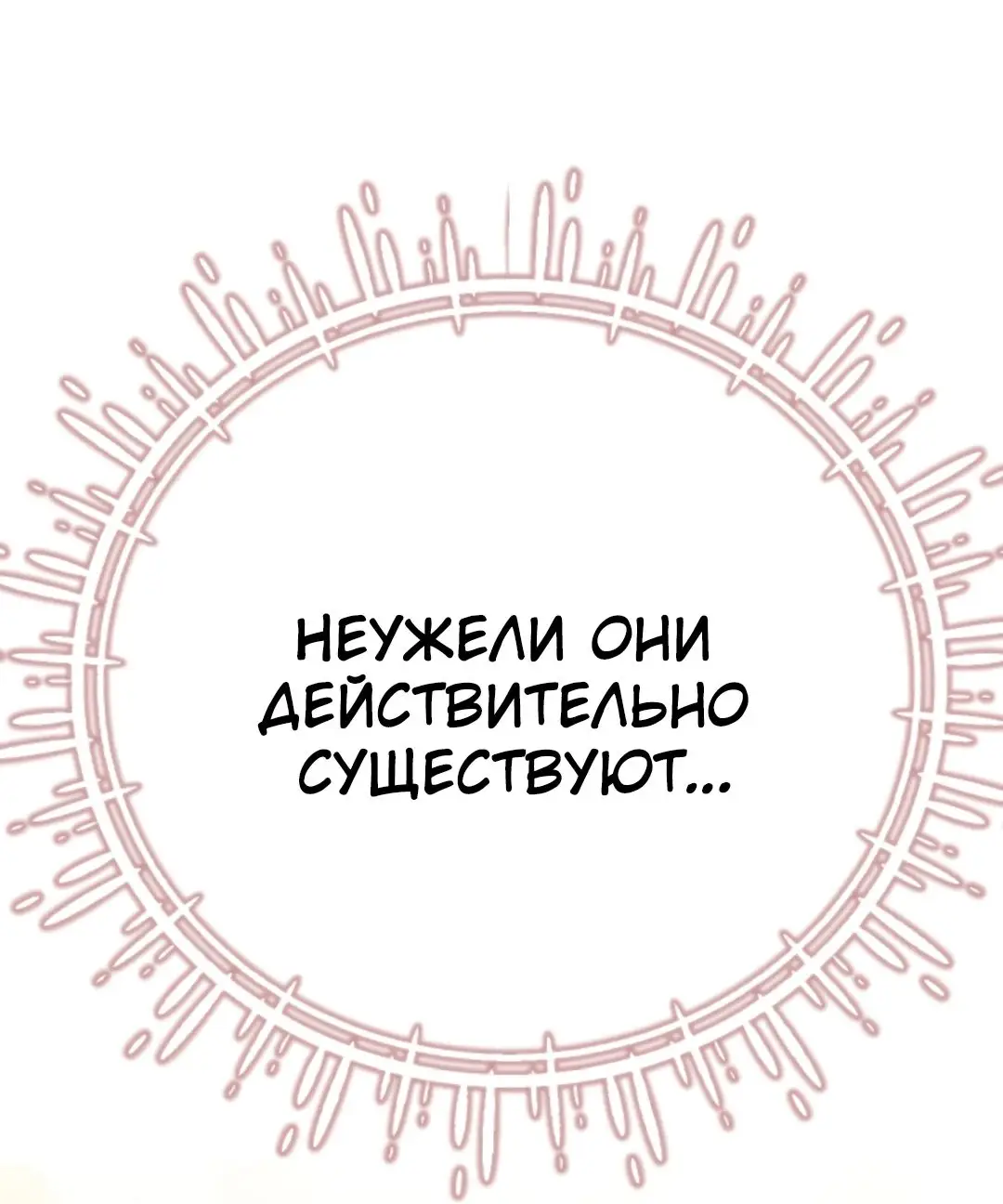 Страница 5 главы 399 манги У меня 90 миллиардов на счету / I have 90 billion licking gold
