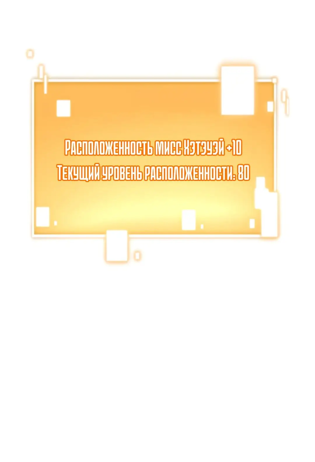Страница 7 главы 399 манги У меня 90 миллиардов на счету / I have 90 billion licking gold