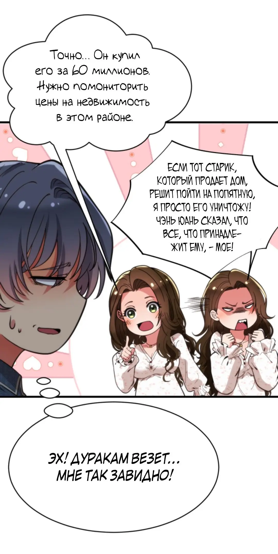 Страница 5 главы 26 манги У меня 90 миллиардов на счету / I have 90 billion licking gold