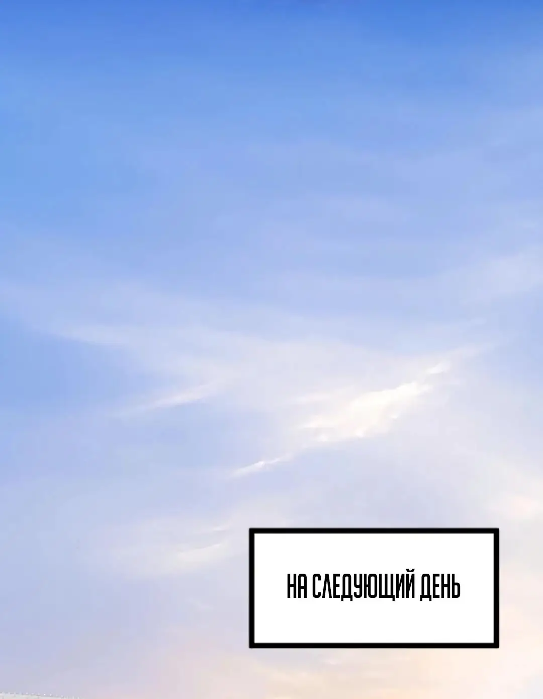 Страница 10 главы 430 манги У меня 90 миллиардов на счету / I have 90 billion licking gold