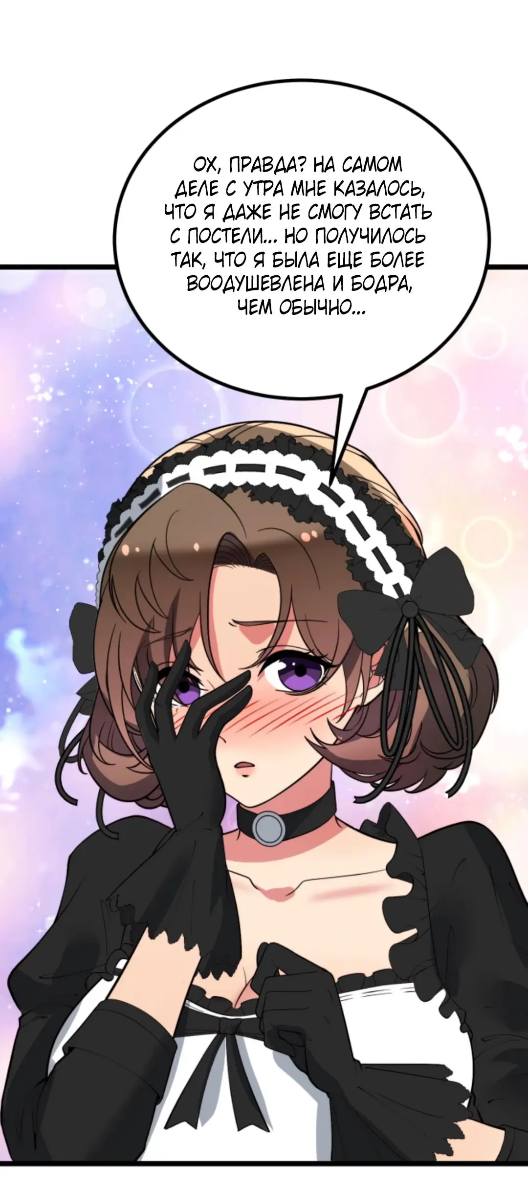 Страница 16 главы 430 манги У меня 90 миллиардов на счету / I have 90 billion licking gold