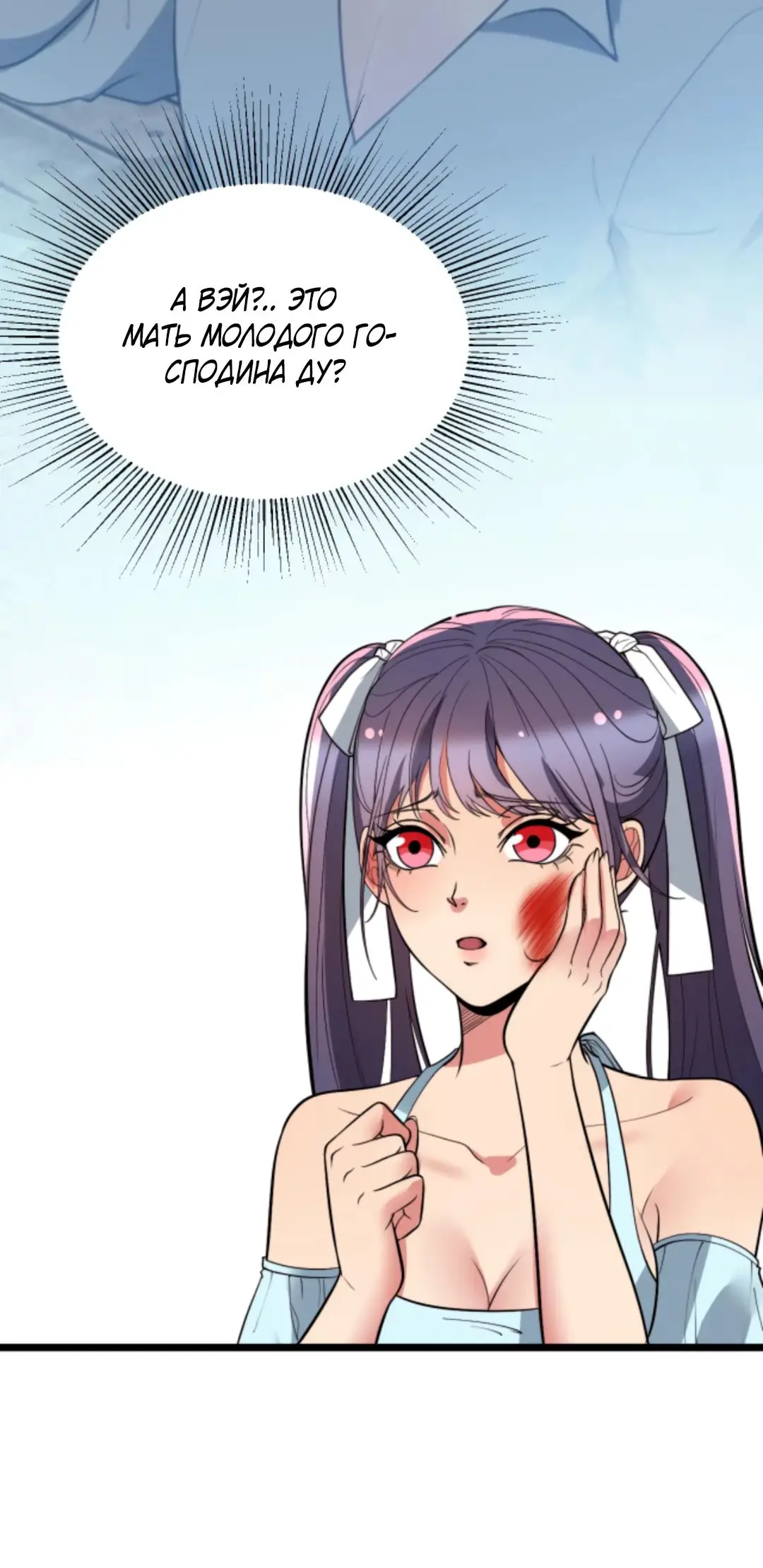 Страница 25 главы 430 манги У меня 90 миллиардов на счету / I have 90 billion licking gold