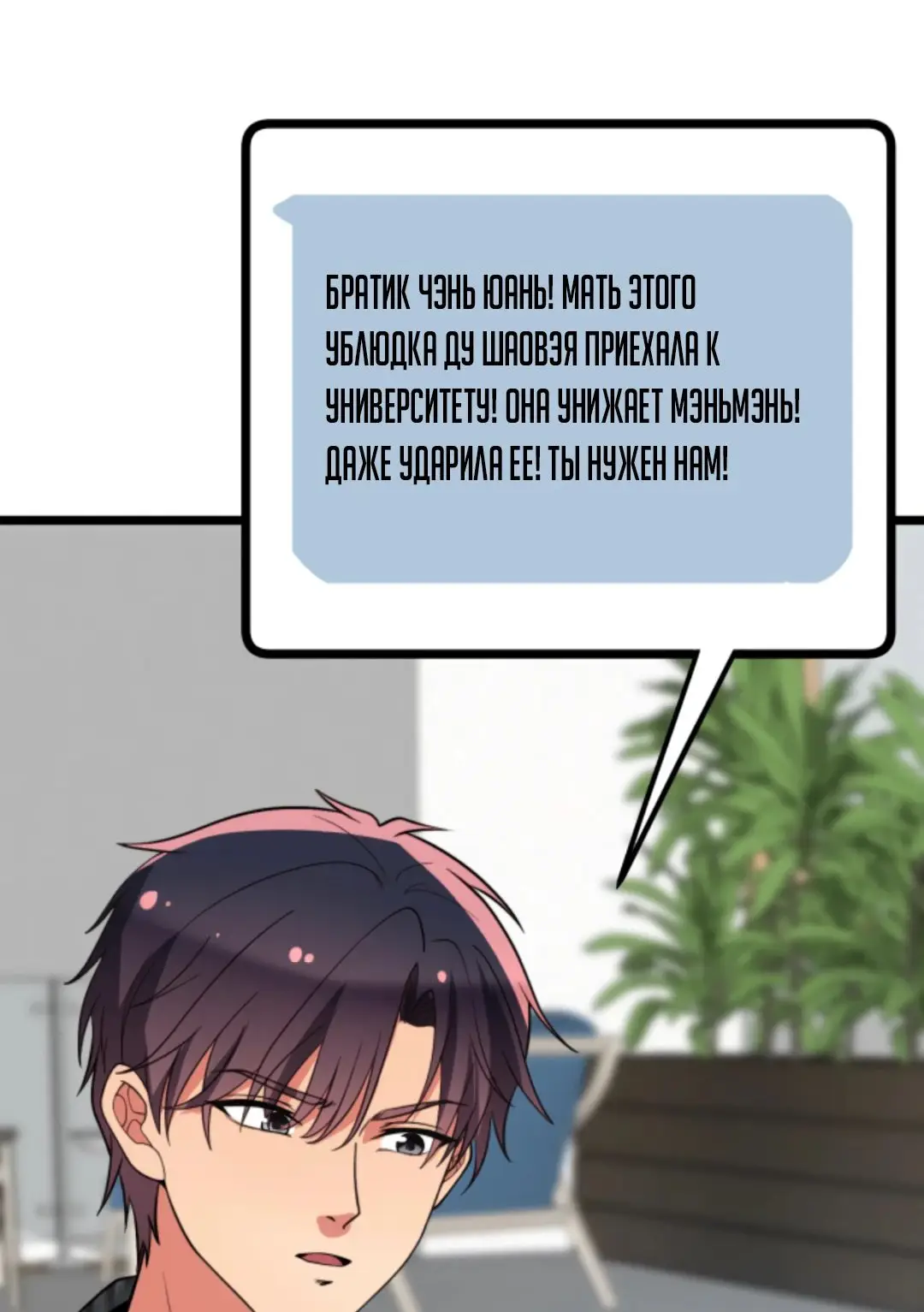 Страница 35 главы 430 манги У меня 90 миллиардов на счету / I have 90 billion licking gold