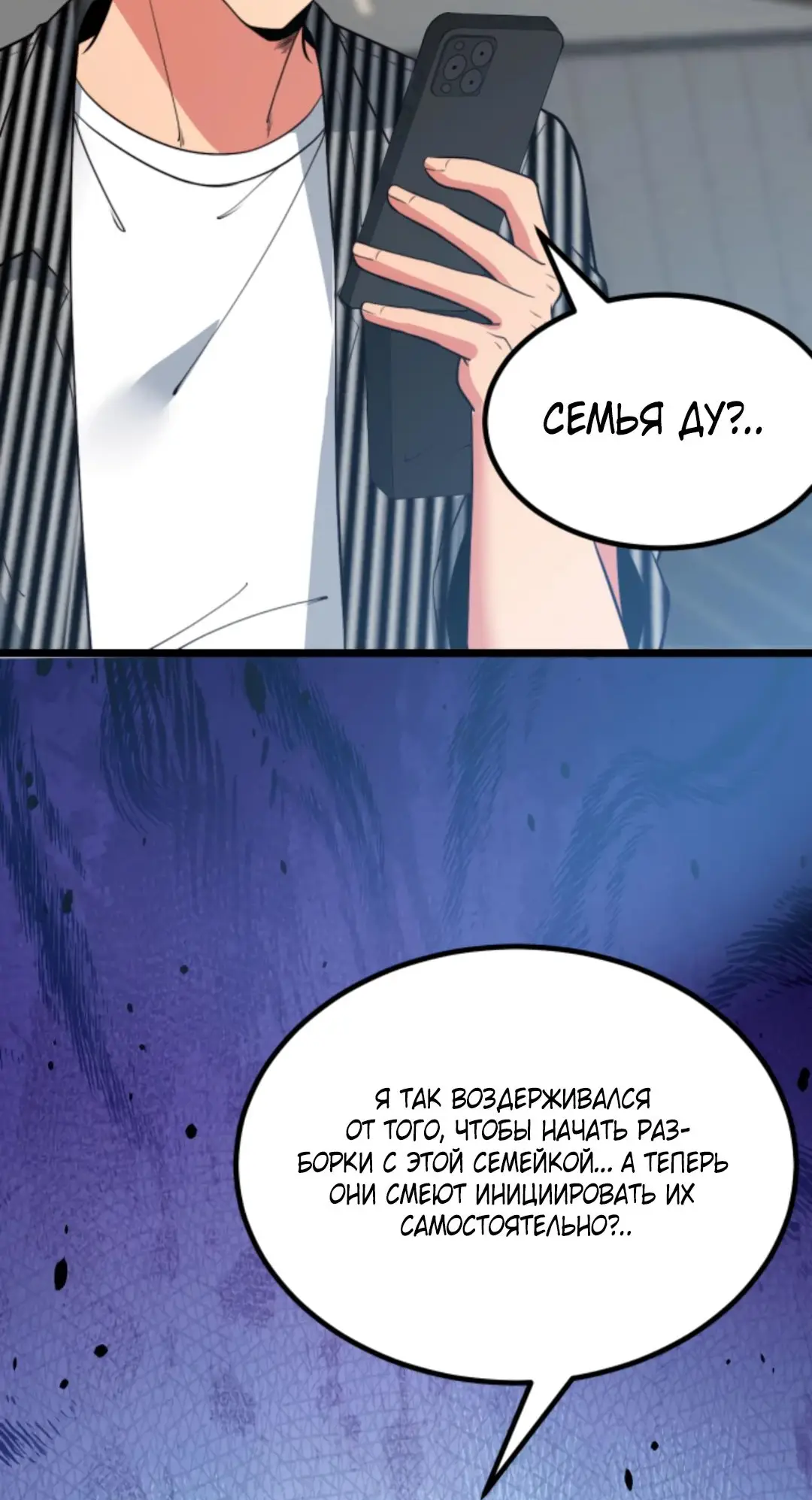 Страница 36 главы 430 манги У меня 90 миллиардов на счету / I have 90 billion licking gold