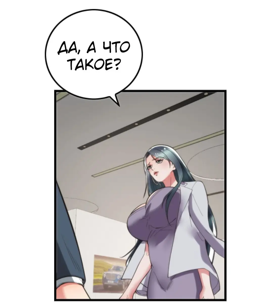 Страница 4 главы 118 манги У меня 90 миллиардов на счету / I have 90 billion licking gold