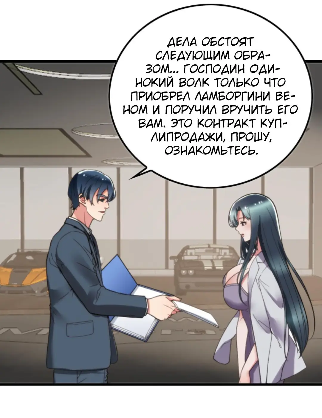 Страница 5 главы 118 манги У меня 90 миллиардов на счету / I have 90 billion licking gold