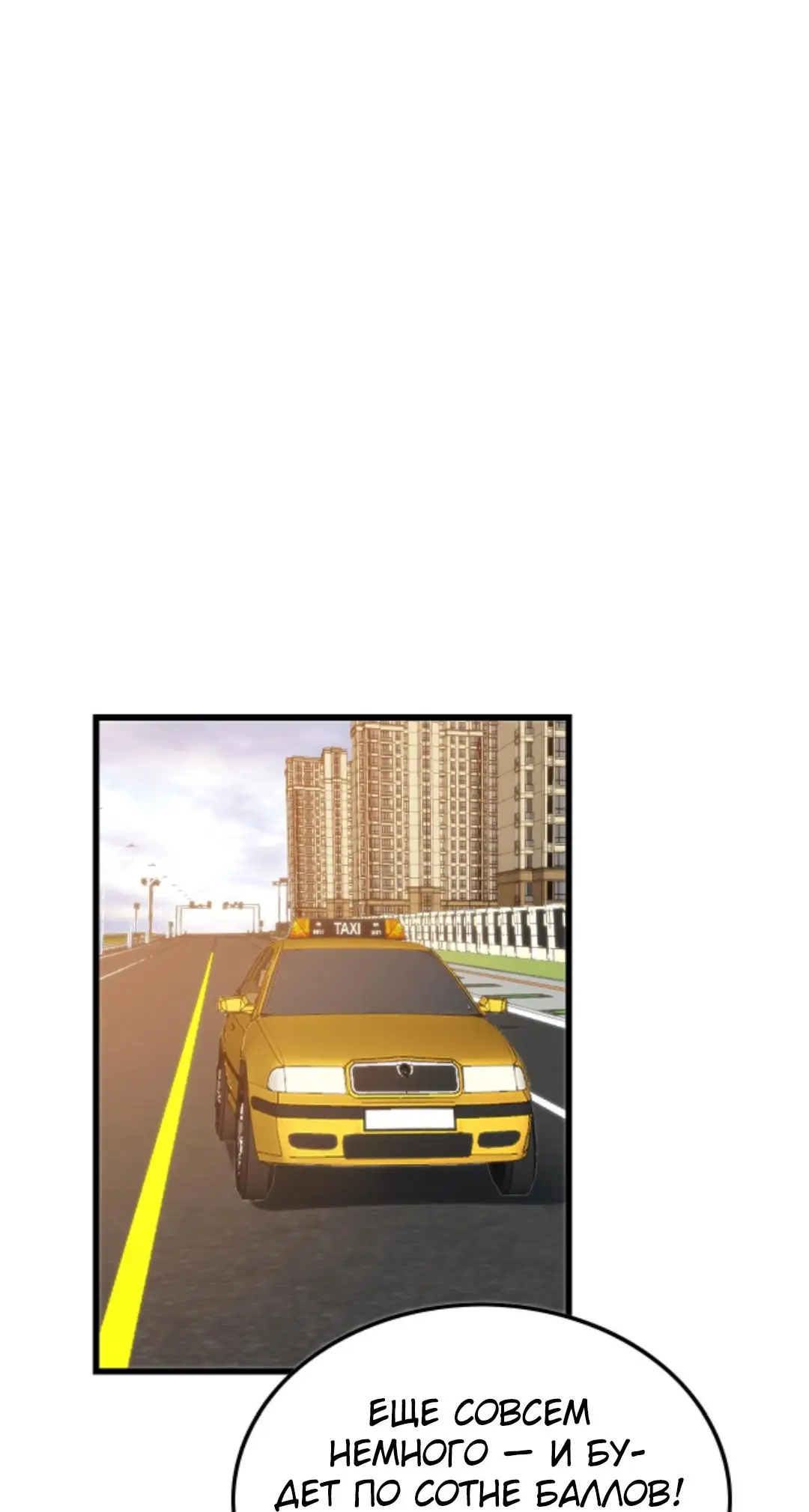 Страница 19 главы 118 манги У меня 90 миллиардов на счету / I have 90 billion licking gold