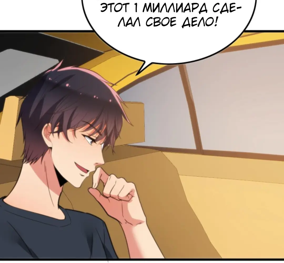 Страница 20 главы 118 манги У меня 90 миллиардов на счету / I have 90 billion licking gold