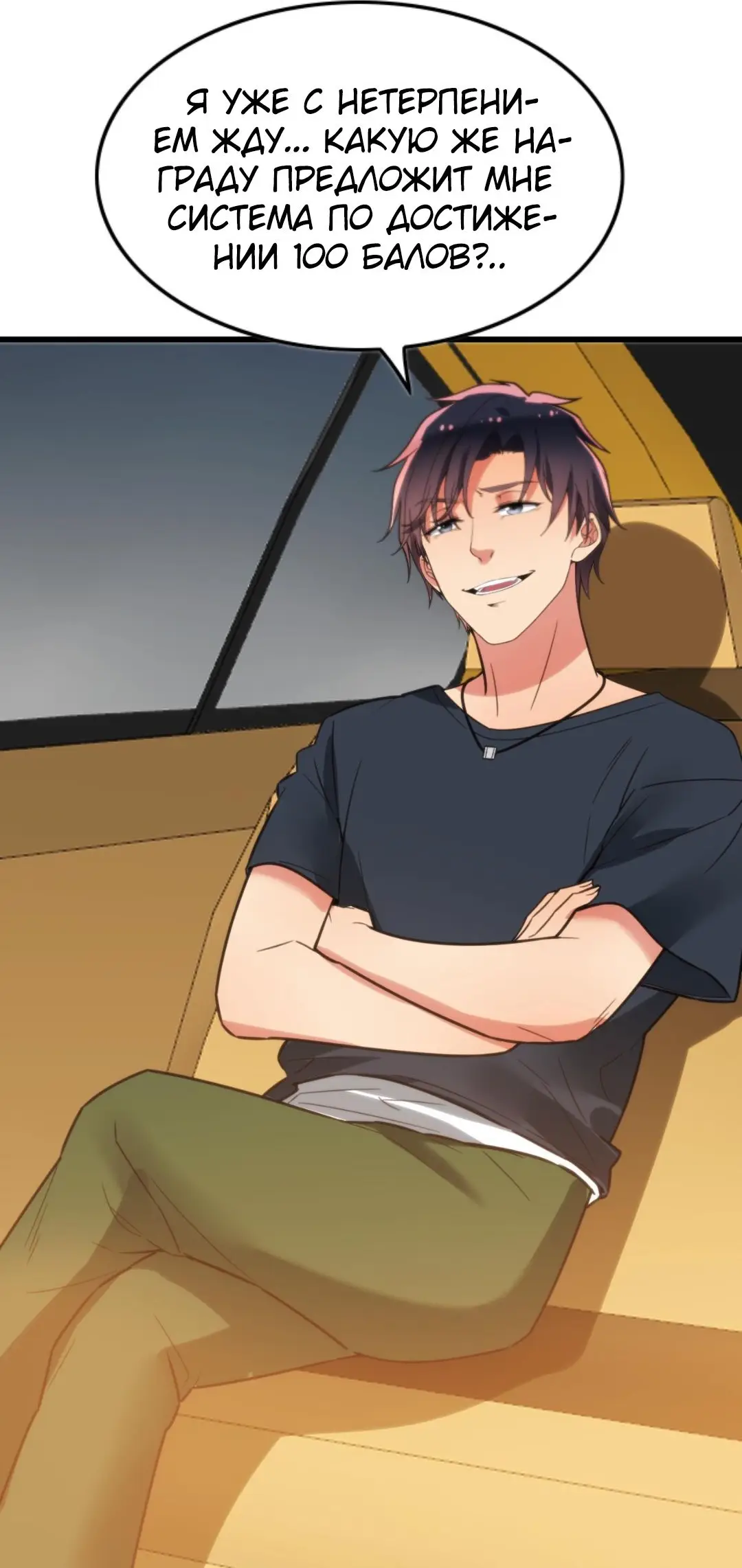 Страница 21 главы 118 манги У меня 90 миллиардов на счету / I have 90 billion licking gold