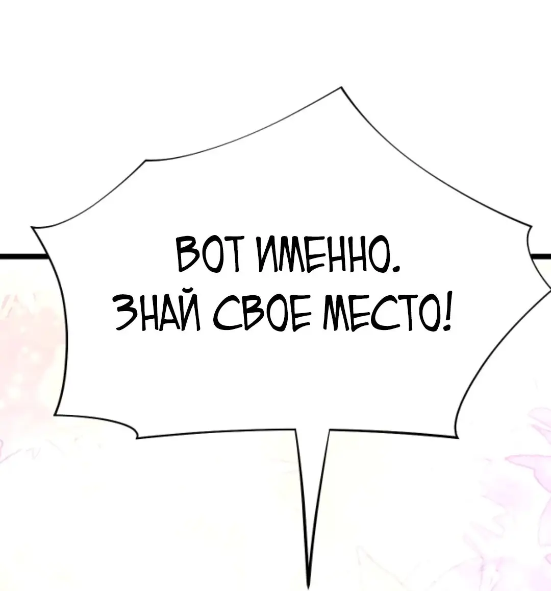 Страница 21 главы 460 манги У меня 90 миллиардов на счету / I have 90 billion licking gold