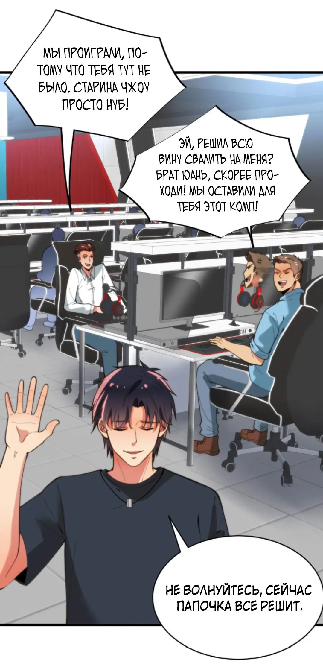 Страница 4 главы 23 манги У меня 90 миллиардов на счету / I have 90 billion licking gold