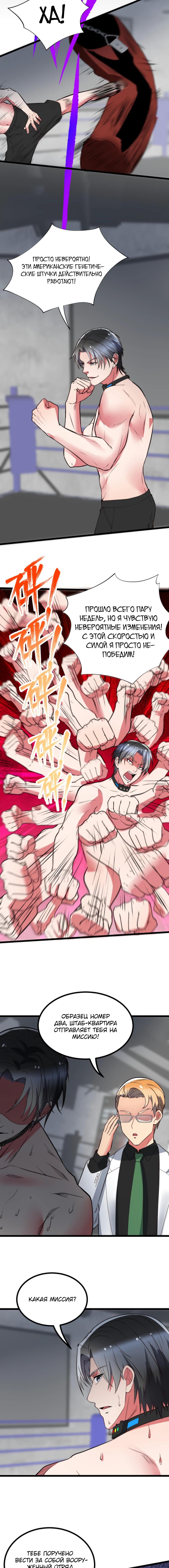 Страница 5 главы 518 манги У меня 90 миллиардов на счету / I have 90 billion licking gold