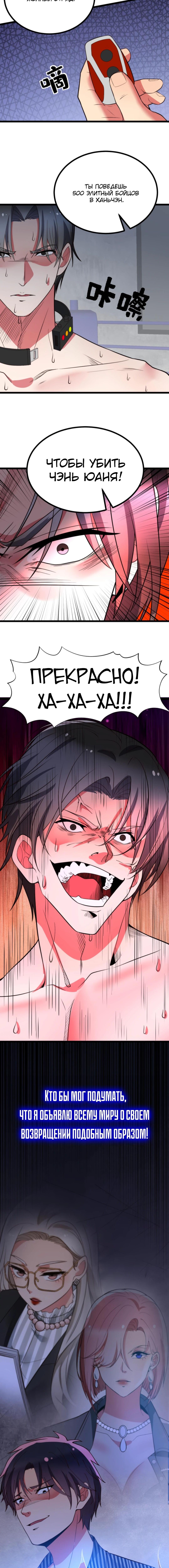 Страница 6 главы 518 манги У меня 90 миллиардов на счету / I have 90 billion licking gold