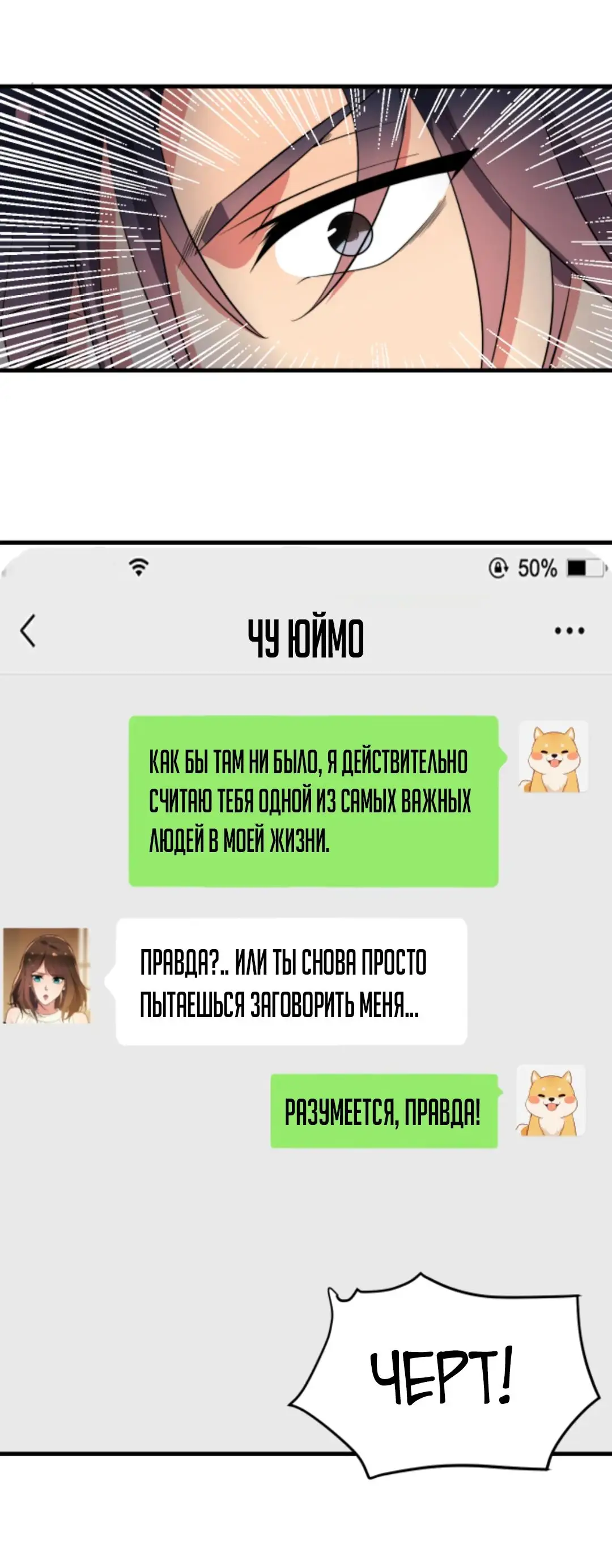 Страница 6 главы 453 манги У меня 90 миллиардов на счету / I have 90 billion licking gold