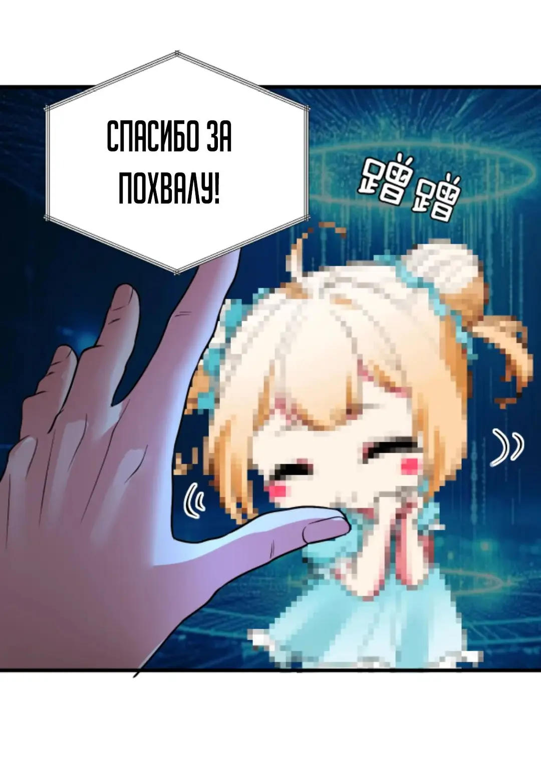 Страница 21 главы 453 манги У меня 90 миллиардов на счету / I have 90 billion licking gold