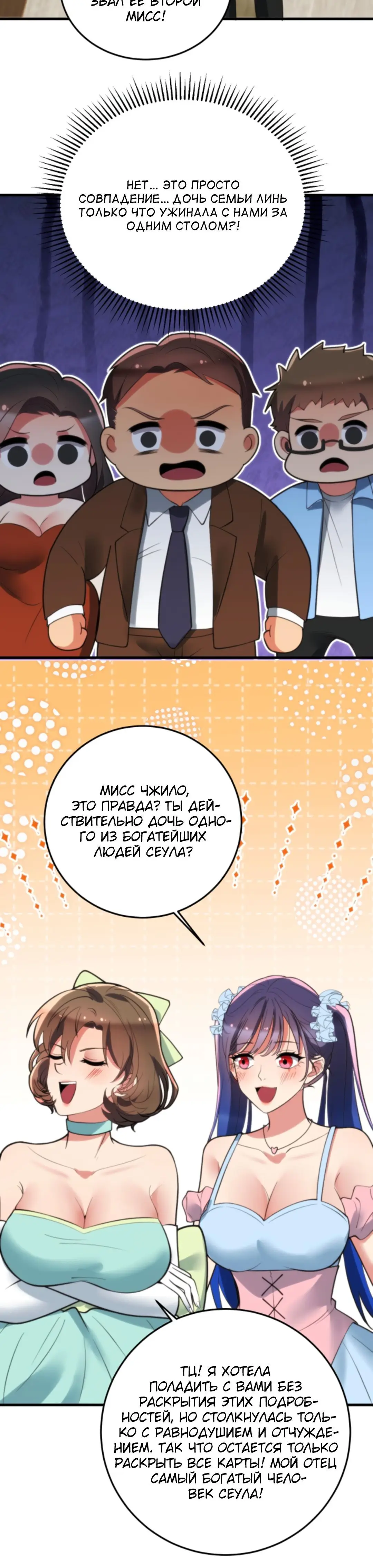 Страница 4 главы 160 манги У меня 90 миллиардов на счету / I have 90 billion licking gold