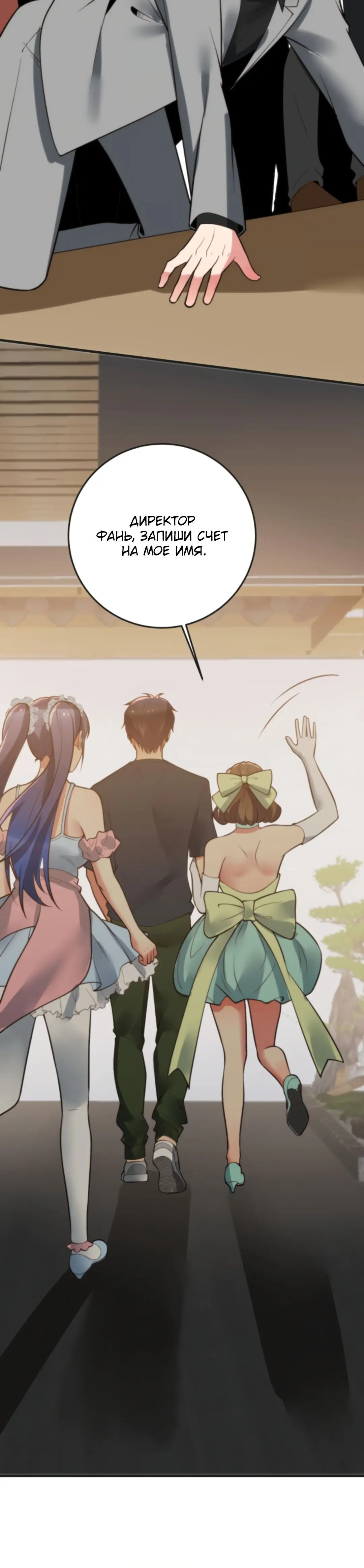 Страница 6 главы 160 манги У меня 90 миллиардов на счету / I have 90 billion licking gold
