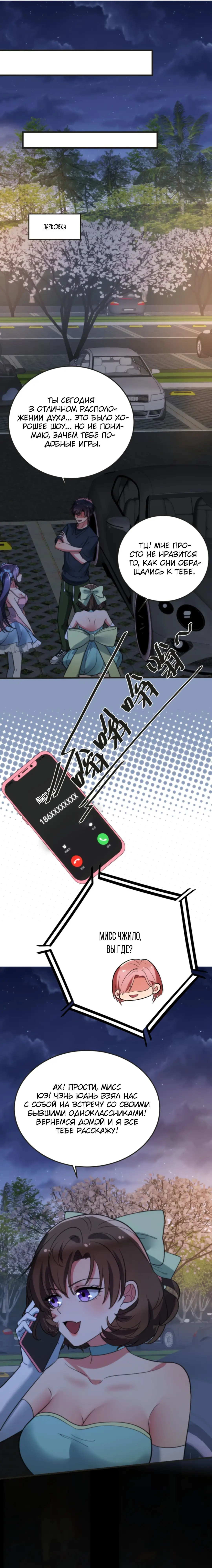 Страница 7 главы 160 манги У меня 90 миллиардов на счету / I have 90 billion licking gold