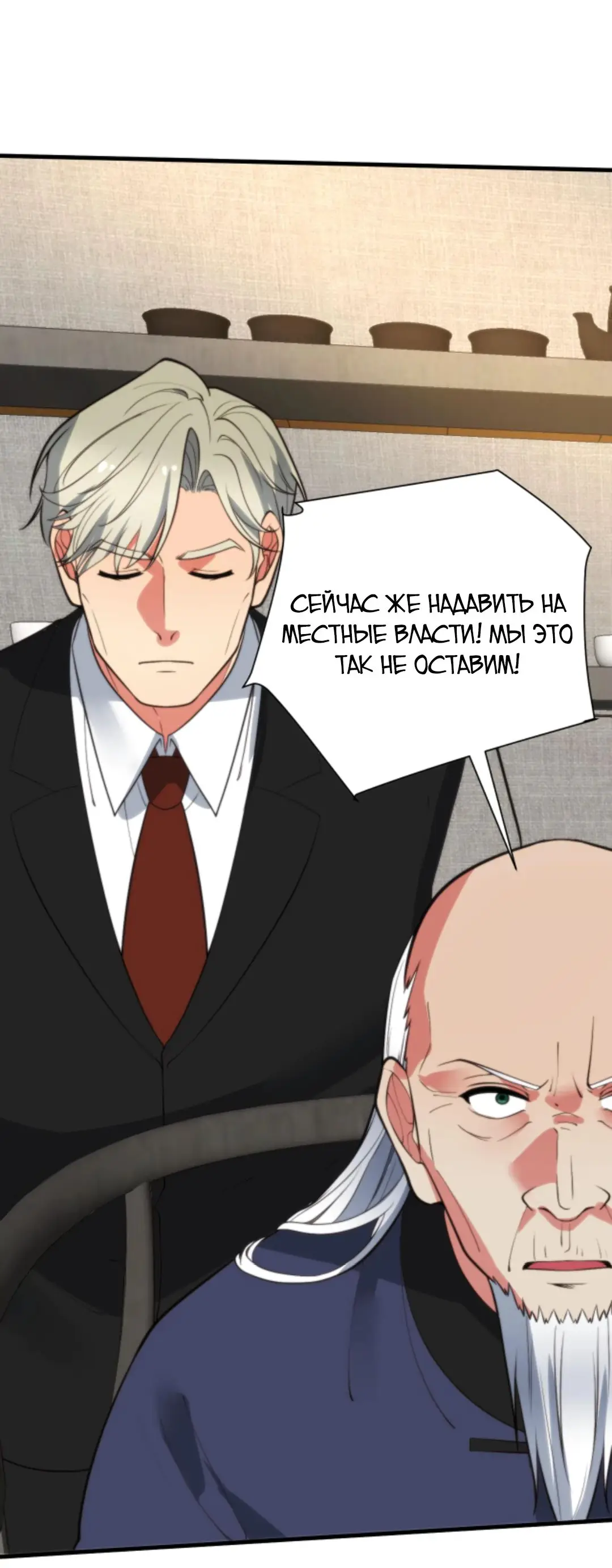 Страница 11 главы 372 манги У меня 90 миллиардов на счету / I have 90 billion licking gold