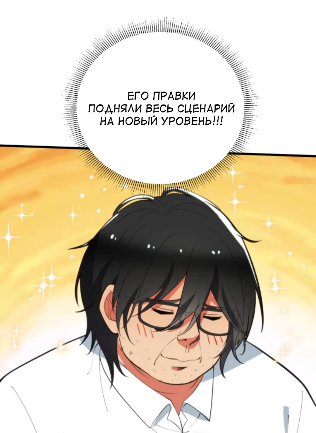 Страница 10 главы 344 манги У меня 90 миллиардов на счету / I have 90 billion licking gold