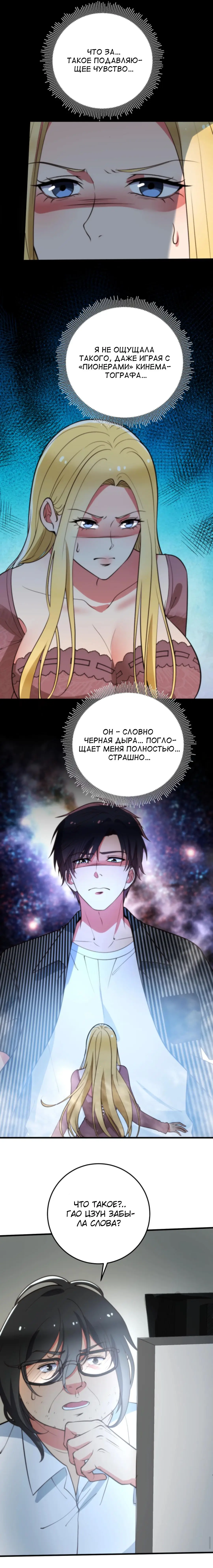 Страница 27 главы 344 манги У меня 90 миллиардов на счету / I have 90 billion licking gold