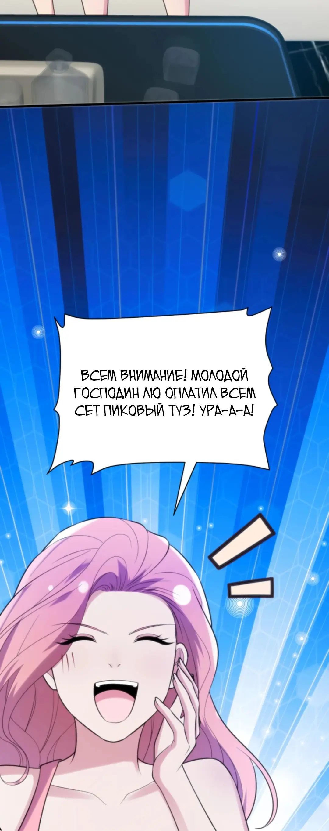 Страница 28 главы 329 манги У меня 90 миллиардов на счету / I have 90 billion licking gold