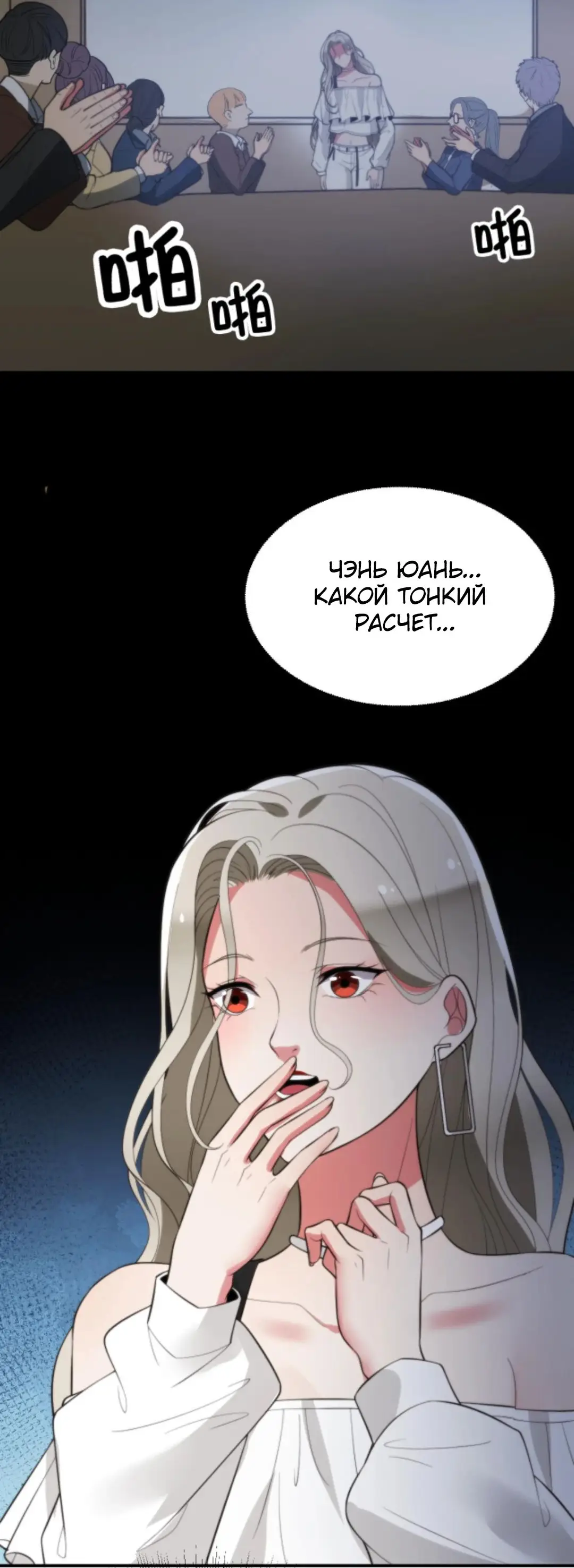 Страница 6 главы 299 манги У меня 90 миллиардов на счету / I have 90 billion licking gold