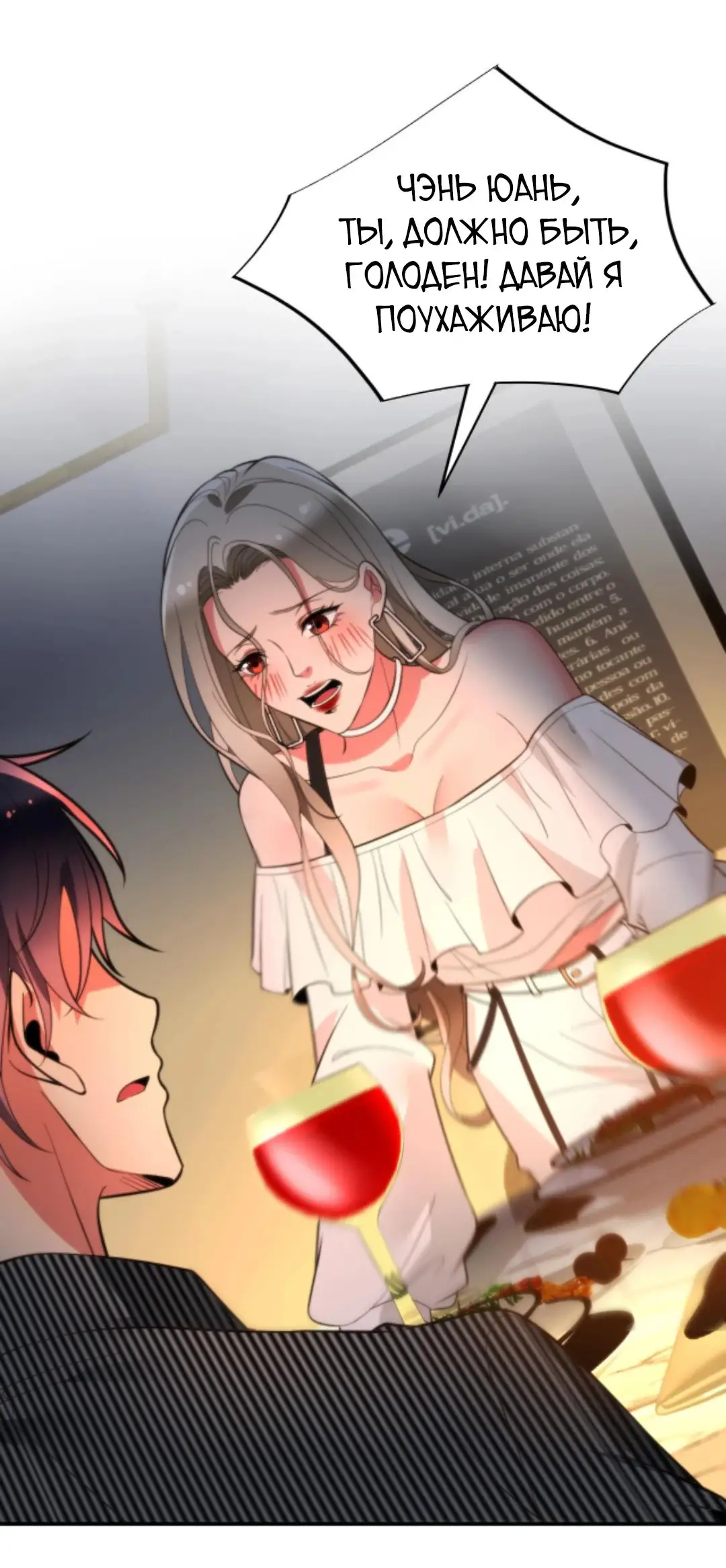 Страница 10 главы 299 манги У меня 90 миллиардов на счету / I have 90 billion licking gold